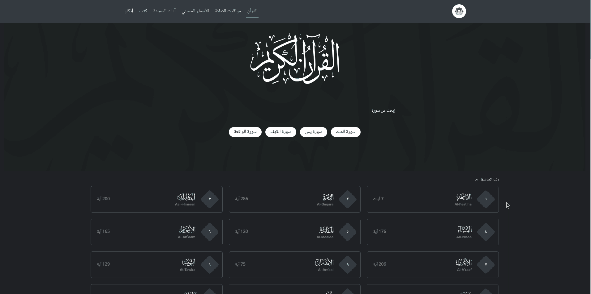 Quran Web App interface