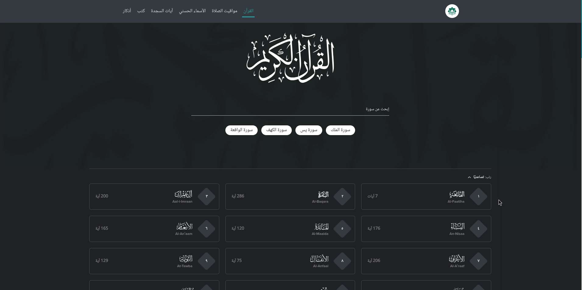َQuran App project thumbnail